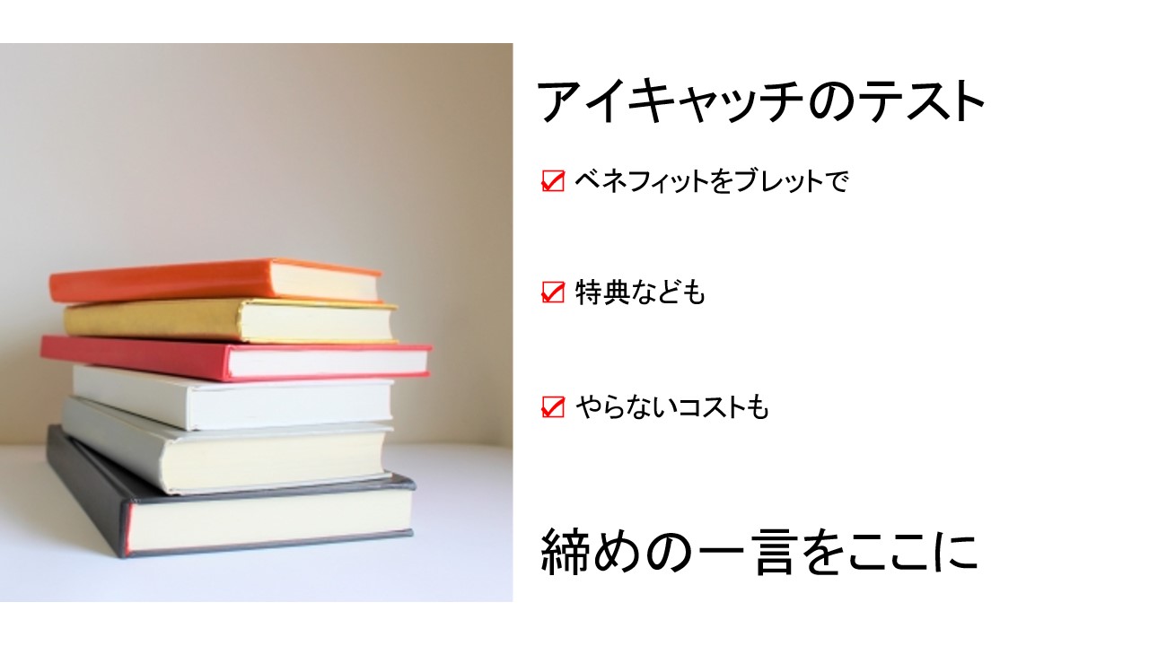 13日目　アイキャッチと見出しのテスト